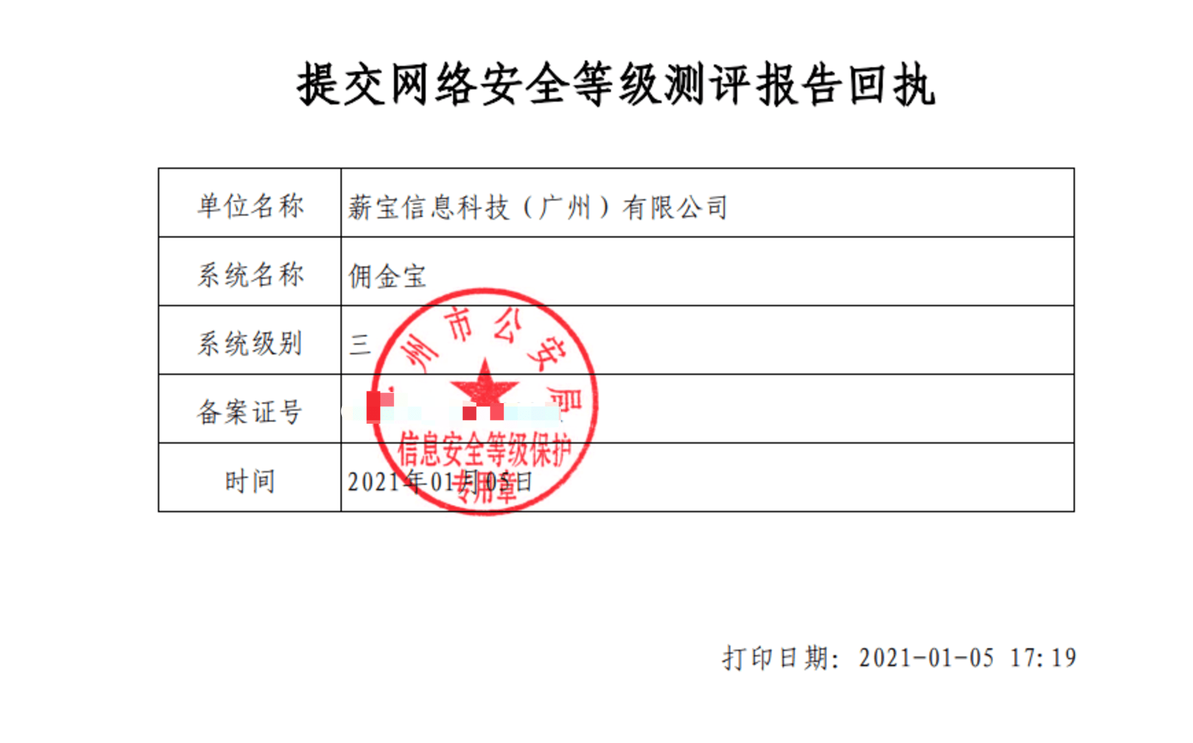 薪寶科技獲ISO27001認證 為靈活用工資訊安全保駕護航 科技 第5張