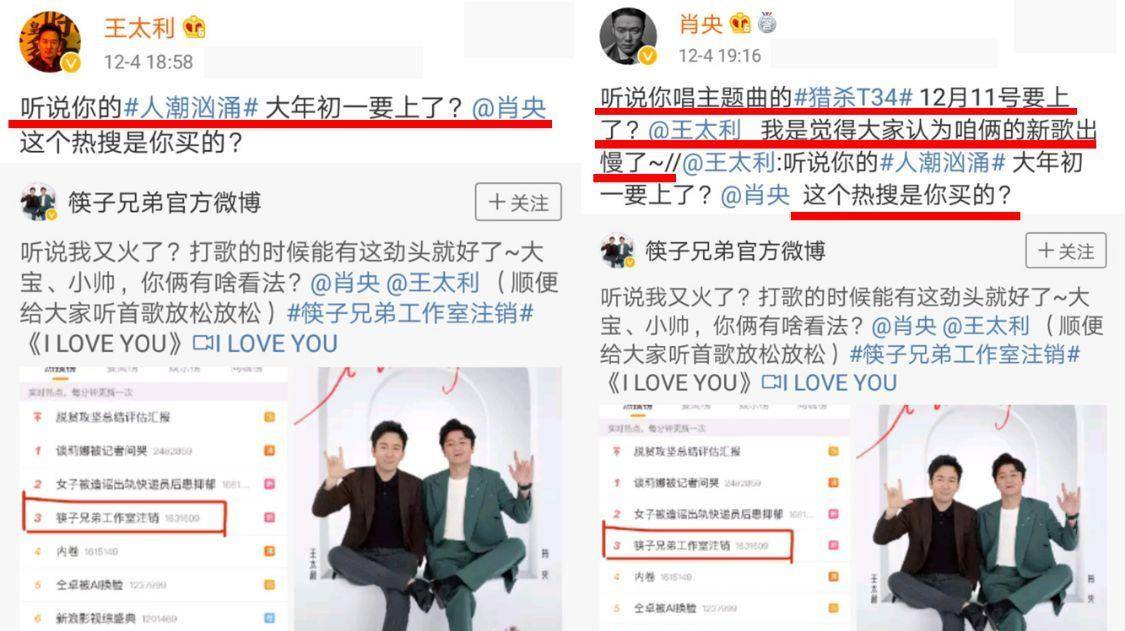 传闻|筷子兄弟回应解散传闻：听说我又火了？两人都以为是对方买热搜
