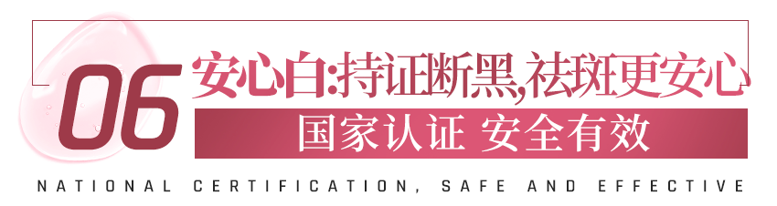 国家水初语新品 | 源头断黑一抹嫩白，国家认证、省级研究所联合研发