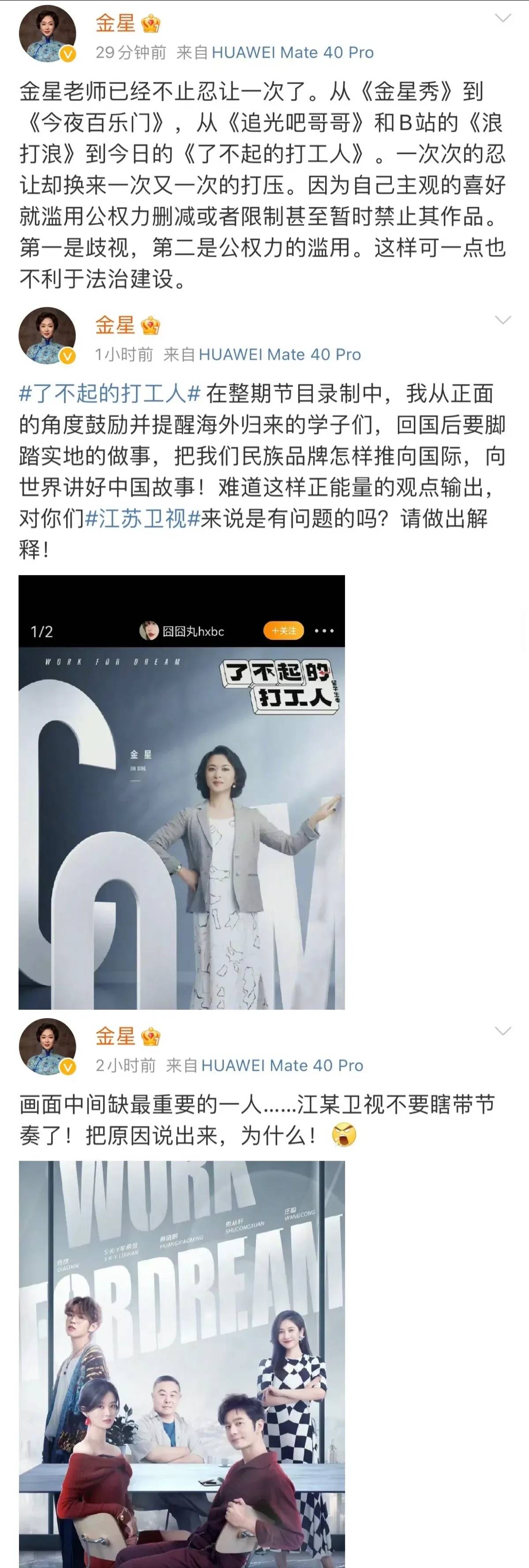 给予|金星2小时3次发声，她原以为退一步海阔天空，没想到再次被“删减