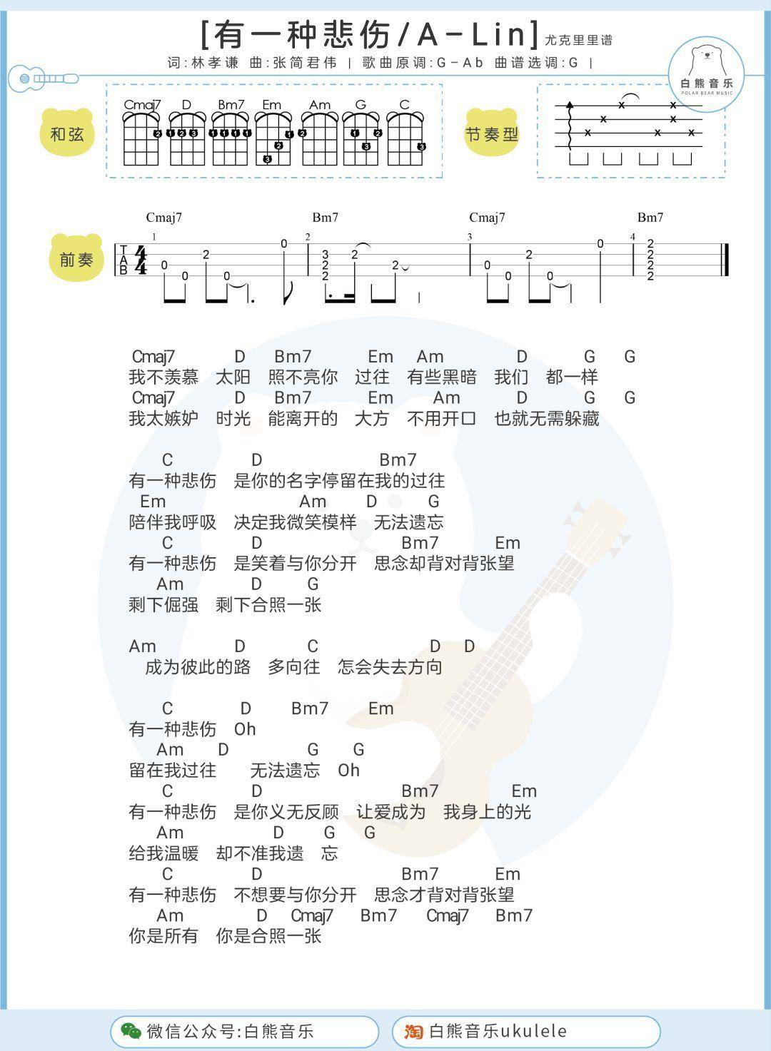 悲伤的西班牙吉他曲谱_陈曦悲伤的西班牙曲谱(4)