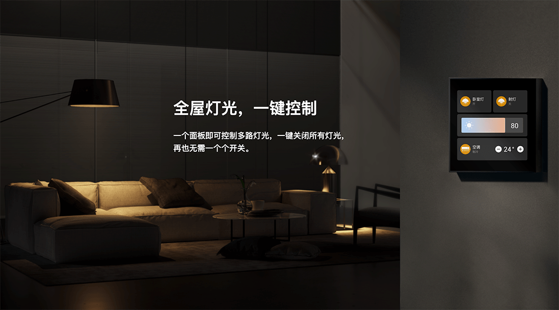 开启你的智能家居生活：欧瑞博全屋智能-体验套餐