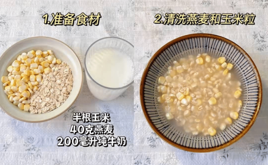 步骤|牛奶玉米燕麦粥:作法与步骤,分享一款老少皆宜的燕麦粥
