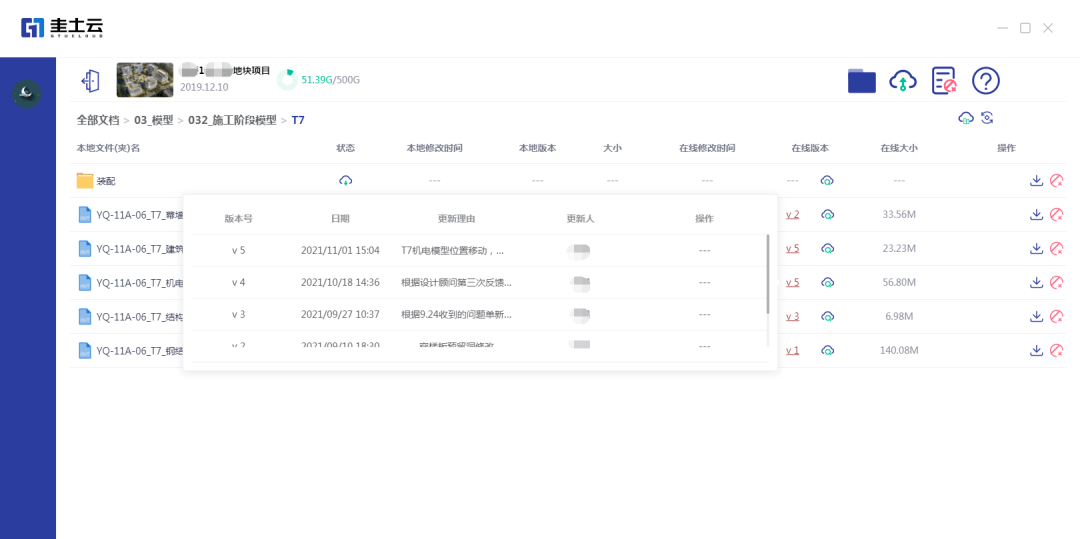 文件|三步解决项目文档同步问题，圭土云客户端重磅上线！