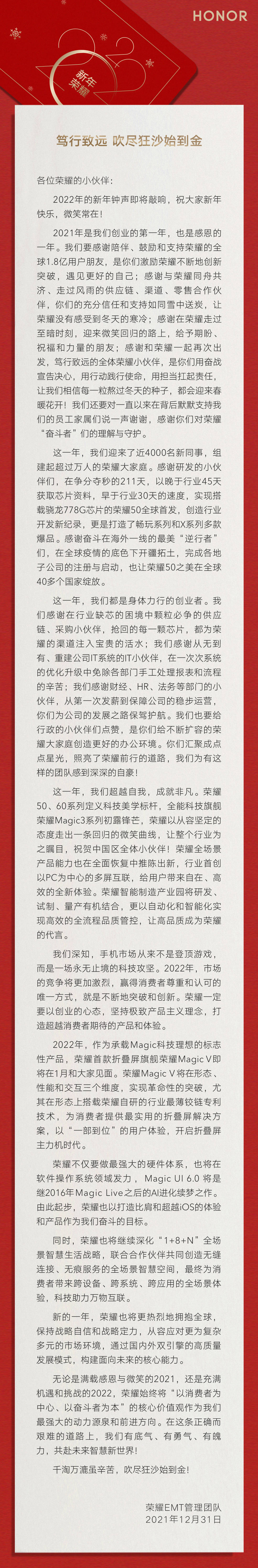 榮耀新年致辭：員工人數已過萬，首款折疊屏旗艦將在1月發布 科技 第1張