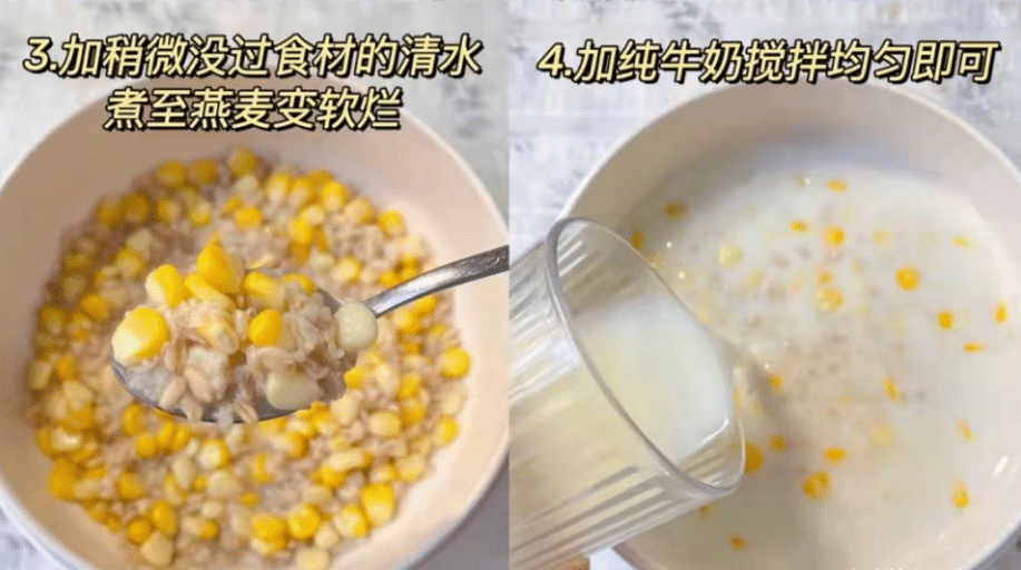 步骤|牛奶玉米燕麦粥:作法与步骤,分享一款老少皆宜的燕麦粥