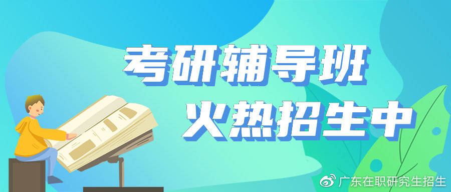 需不需要报考研辅导班主要看这三点