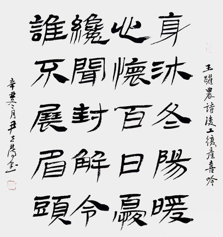 復工復產喜吟 作者:王躍農 書體:隸書下聯:力聚心齊疫患定能除上聯:雲