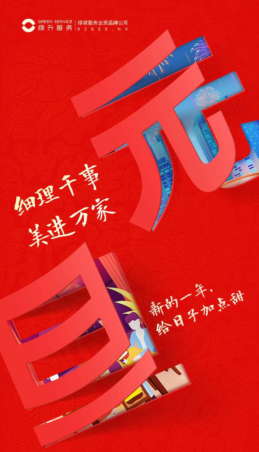 新的一年翩然而至我们怀揣新希望踏上新征程开启新生活