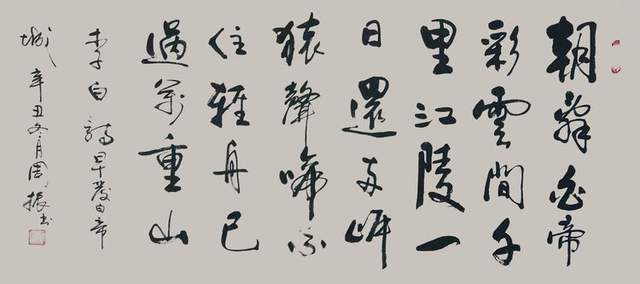 周振老师书法作品欣赏_爽劲_习书_兴义市