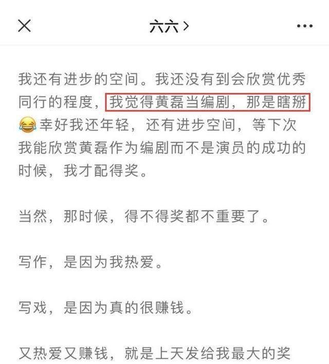 张萌|黄磊03年当编剧，六六07年才入行，到底谁才是“瞎掰”？