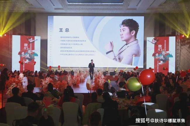 品牌肤诗华娜赋草集2021深圳年会盛典完美落幕！