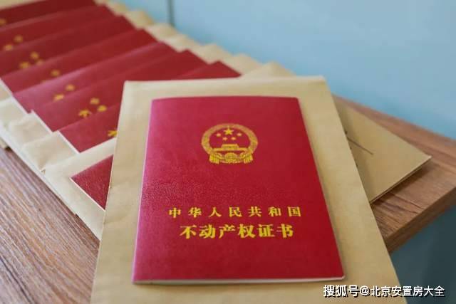 安置房不动产权证办理工作,北京新牧置业发展有限公司作为牵头单位