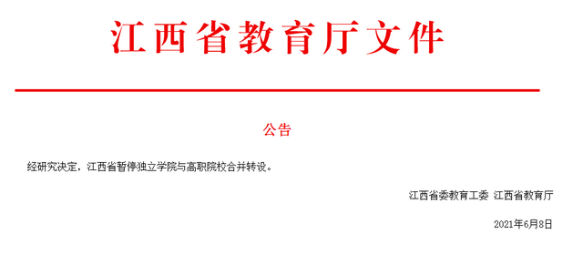 独立学院合并高职学院转设_独立学院与高职院校合并转设工作_独立学院与高职高专合并转设