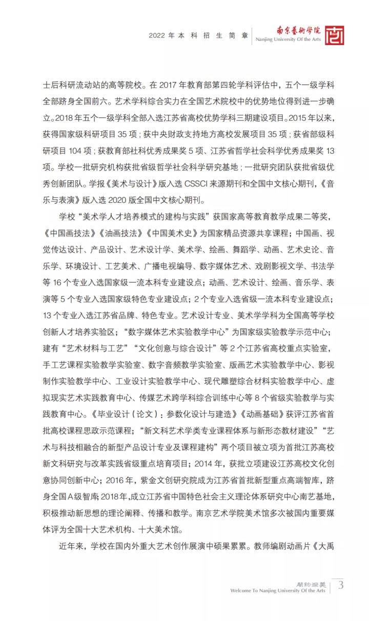南京艺术学院2022本科招生简章已发布
