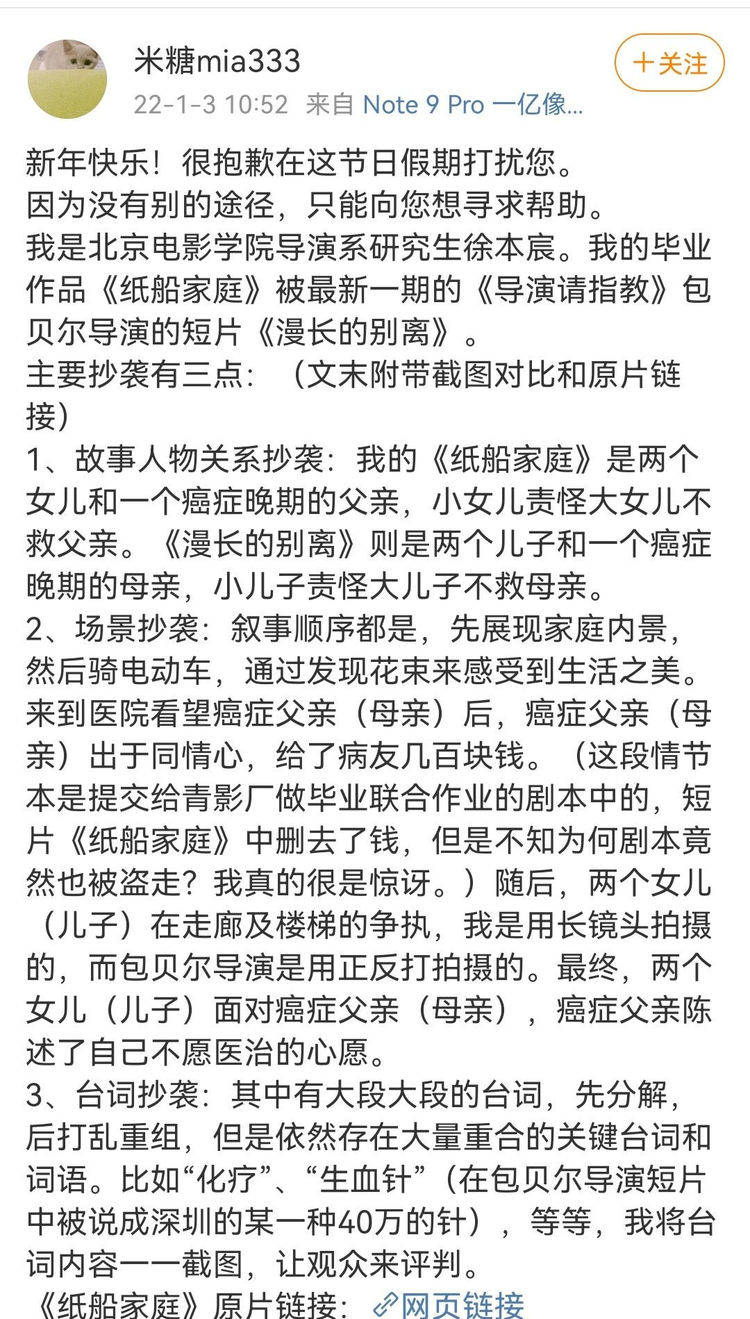 短片|1月3日，导演包贝尔被举报抄袭，把内容分解、打乱、再次重组