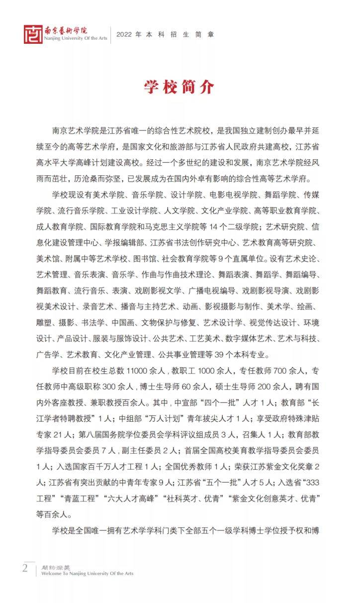 南京艺术学院2022本科招生简章已发布