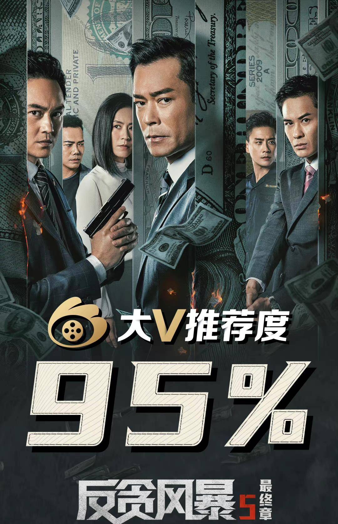 电影|古天乐《反贪风暴5》口碑超燃，全程扣人心弦结局催人泪下