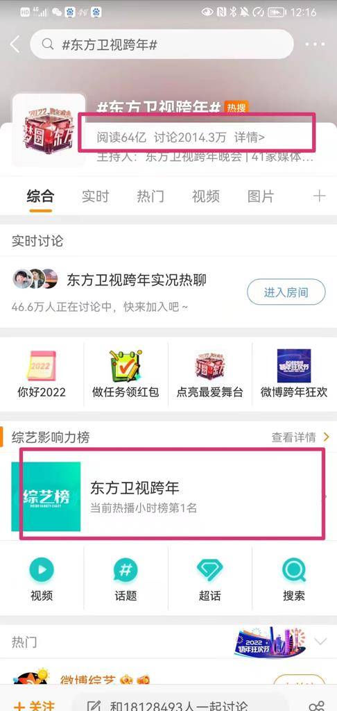 卫视|每逢佳节出爆款！东方卫视跨年收视口碑双丰收
