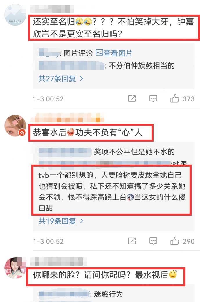 角色|林峰堂妹林夏薇夺TVB视后，陈晓发博祝贺，观众却为钟嘉欣抱不平