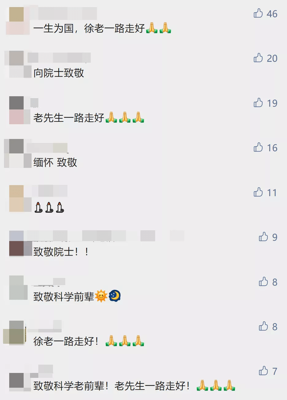 哀悼|巨星陨落！高校发声深切哀悼