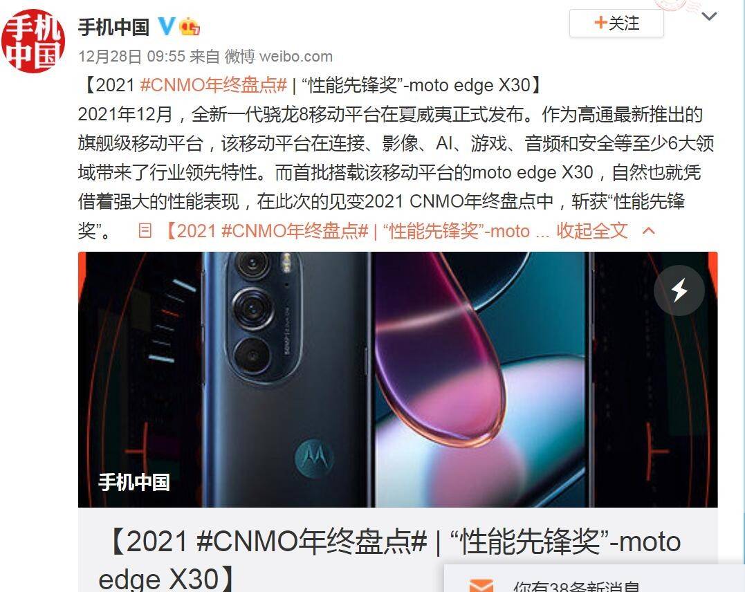 系列|小米12 首发价3699元，moto edge X30起售价不足三千