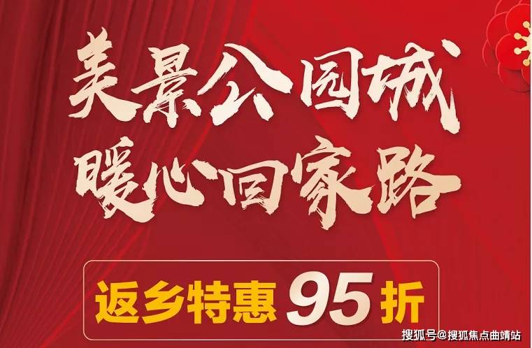 曲靖新房美景公园城返乡置业季106140㎡环景平层返乡置业特惠