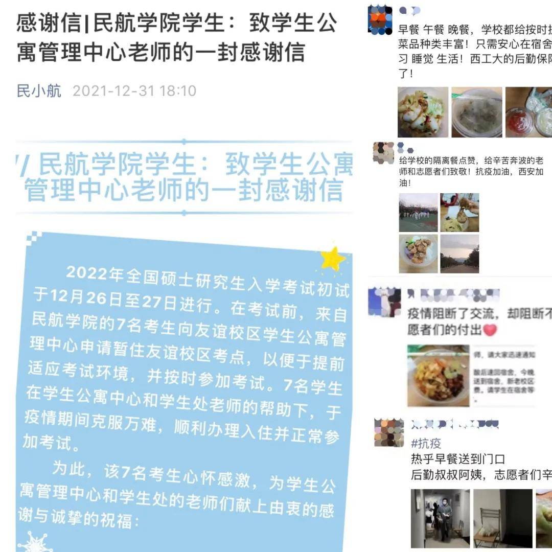 校区|西北工业大学这场“双向奔赴”，暖了人心！