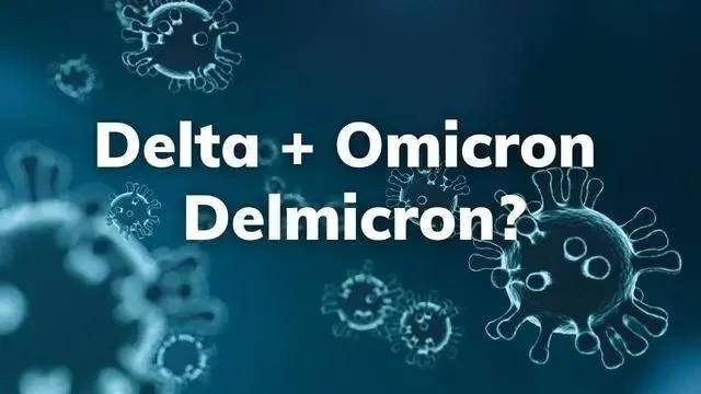 辟谣媒体散布的假消息delta和omicron合体成超级变种