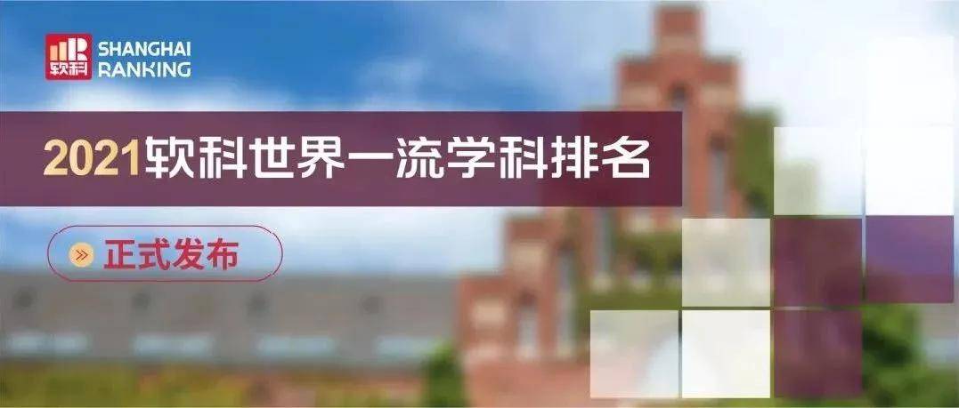 News|收藏！2021年度所有的留学相关排名都在这里了！