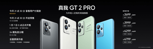 系列|3699元起！真我GT2 Pro发布，为年轻人定制的高端旗舰