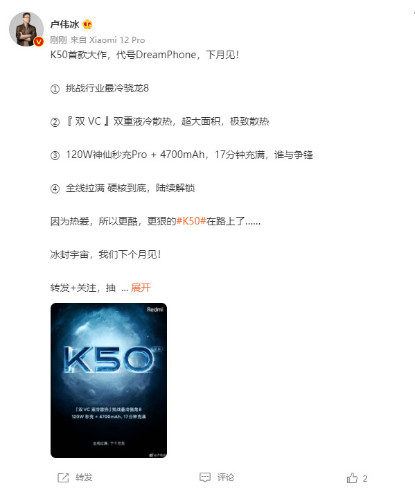 系列|更酷，更狠的Redmi K50系列在路上了 冰封宇宙，我们下个月见！