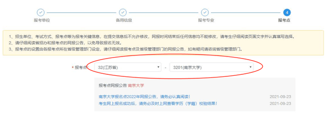 报考 | 南京大学商学院2022MBA网上报名图文指导