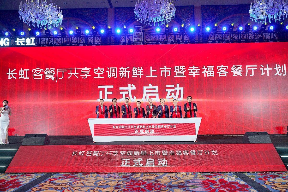 市场|长虹空调上新了 客餐厅共享空调创新推动空调产业发展