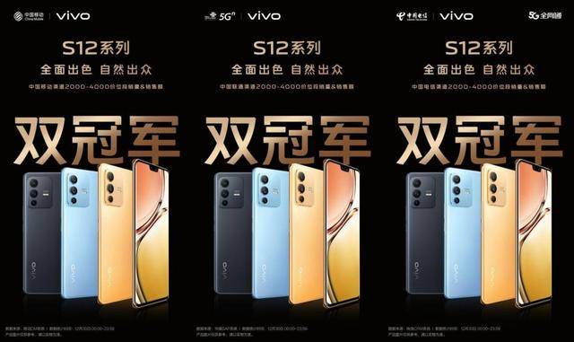 系列|vivo S12系列全网热销 销量与口碑背后是强大的实力