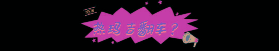 玛吉明星都在做的热玛吉？不推荐你做，理由只有一个（不是贵）