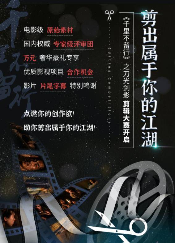 电影|《千里不留行》开播在即,陪你剪出江湖情怀,玩转武侠世界