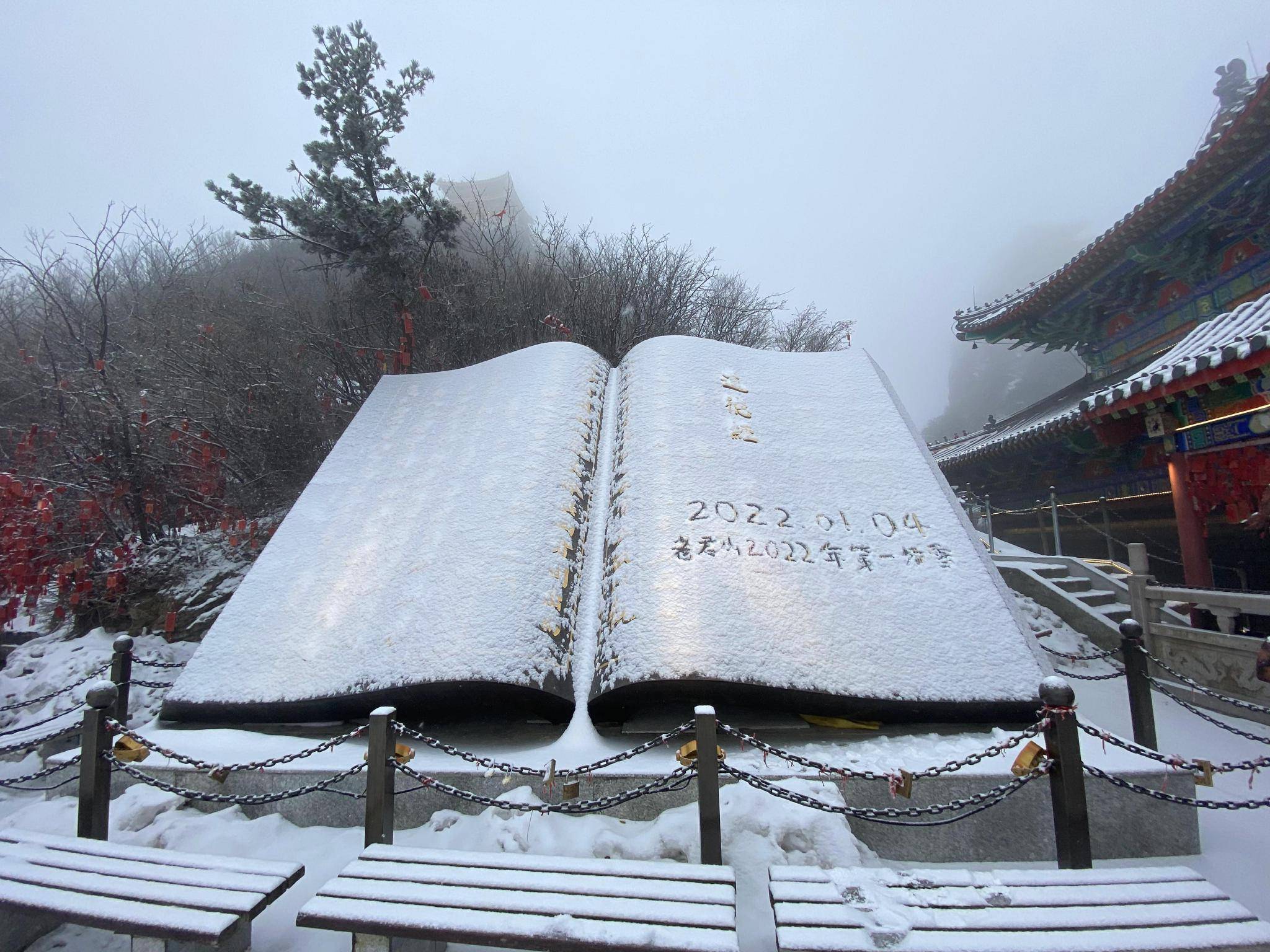 河南老君山落下2022年第一场雪