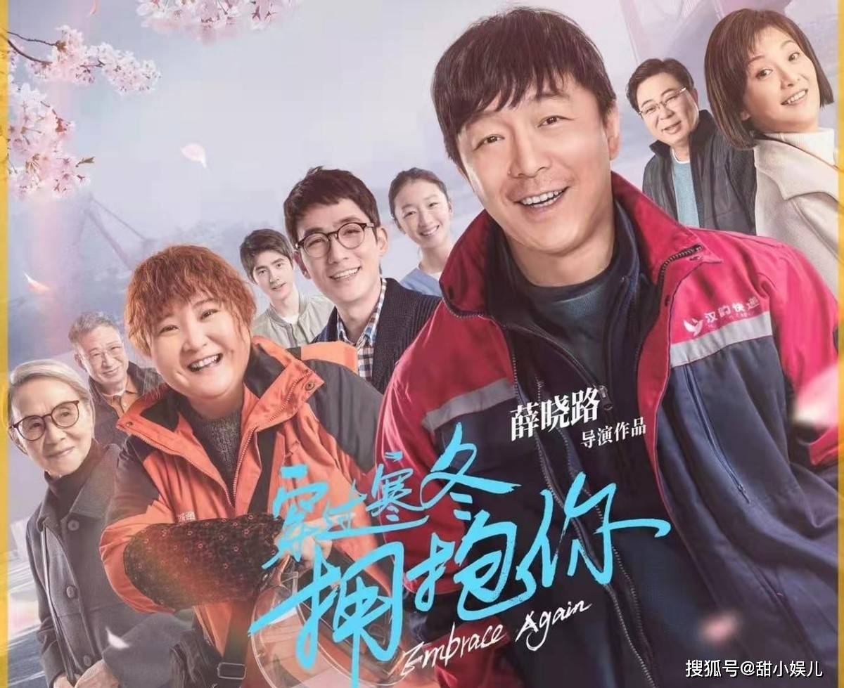 刘亚兰|《穿过寒冬拥抱你》连续5天夺冠：4对情侣的故事，无聊又难看？