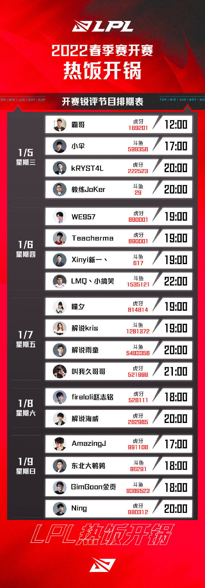 lpl春季赛开赛倒计时斗鱼虎牙主播赛前节目热饭开锅