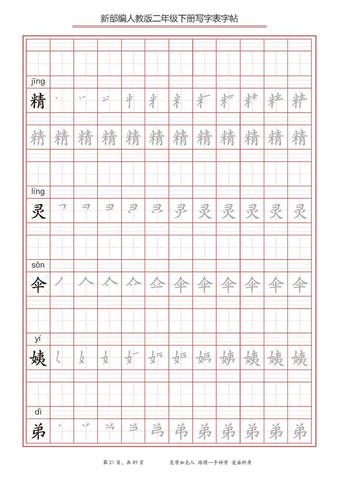 适合二年级练字的字帖