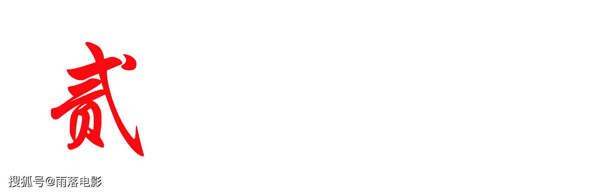 因为|印度这部神片，一锤砸烂一大片