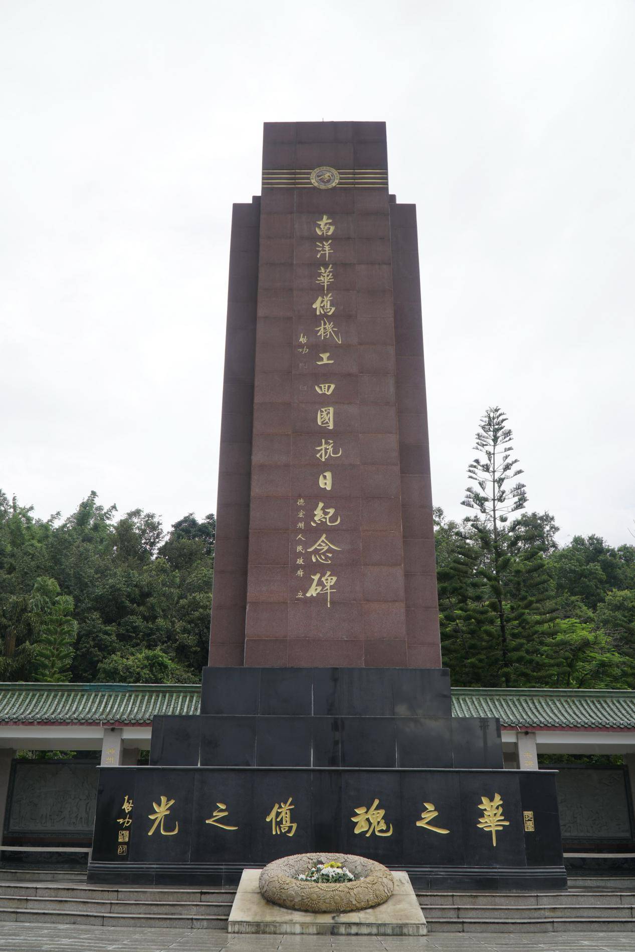 象征滇缅公路上抢运的50多万吨抗日物资,纪念馆东侧20米架空,与抗战名