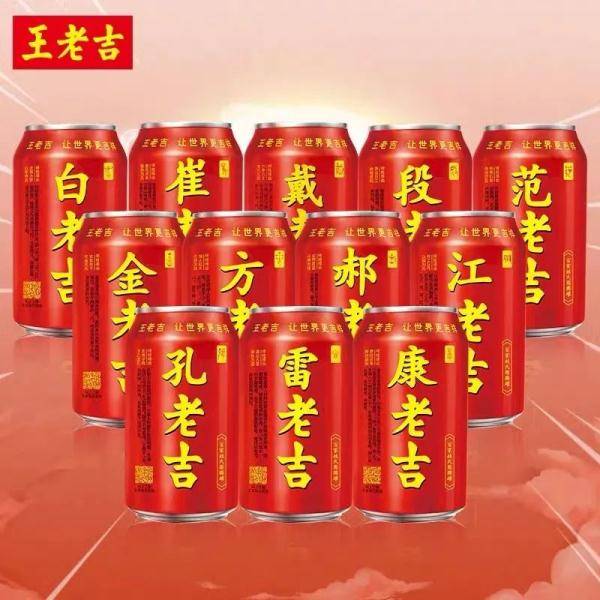 博鱼中国王老吉新出百家姓版本罐子包括“孟老吉”、“周老吉”等比普通罐贵3倍(图1)