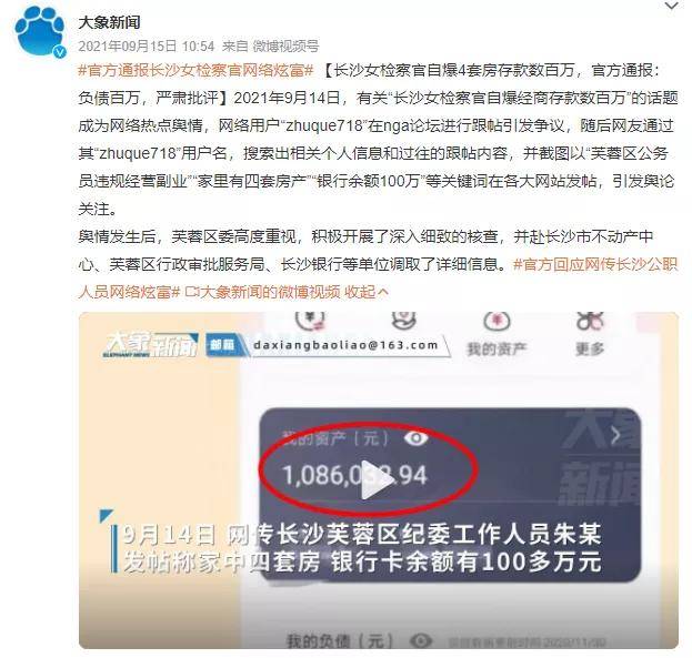 长沙公职人员“炫富”言论引争议 官方高效回应降温舆情