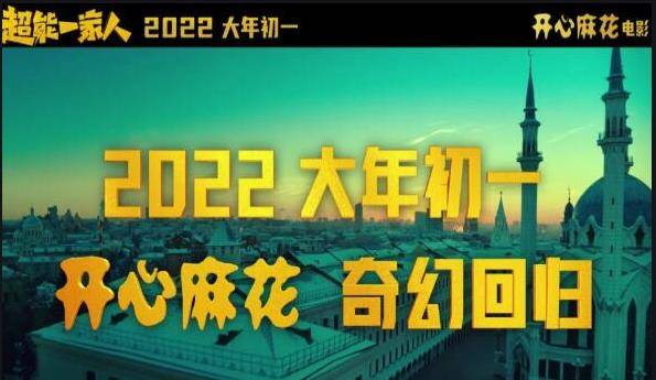 档期|《超能一家人》突然撤档，因为什么后期工作？网友：害怕票房低？