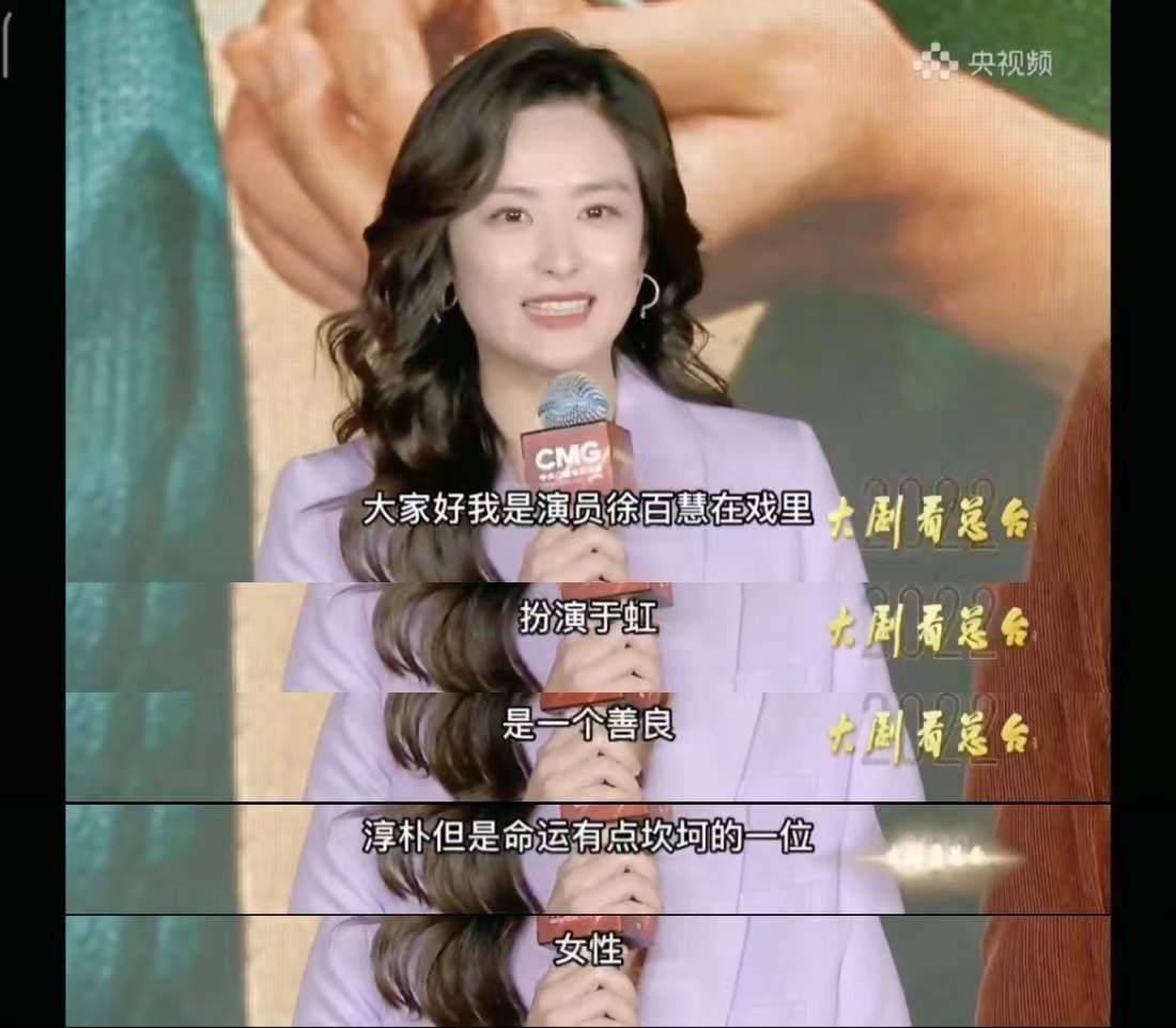 于虹|人美戏好的徐百慧终于出圈了，接下来的“大动作”令人吃惊