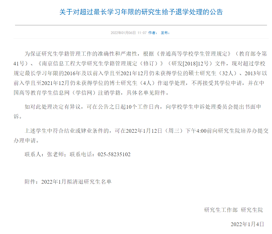 规定|博士读了18年还没毕业？这所大学清退125名研究生！还有“双一流”高校也出手