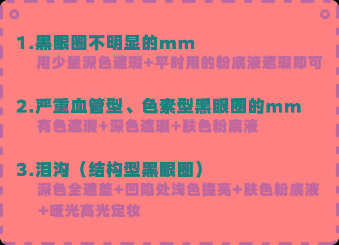 血管3种超实用遮黑眼圈大法，手残党一看就懂！