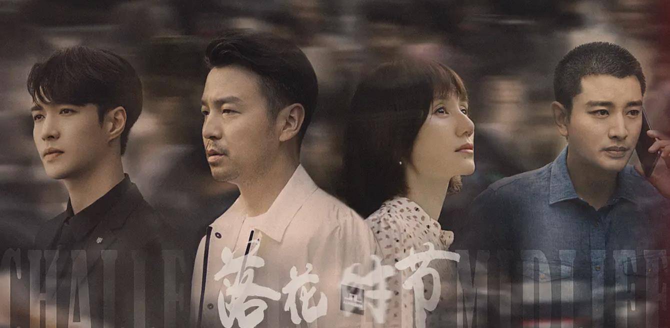 阿耐|《落花时节》定档！雷佳音主演，正午阳光开年新剧出手就是王炸